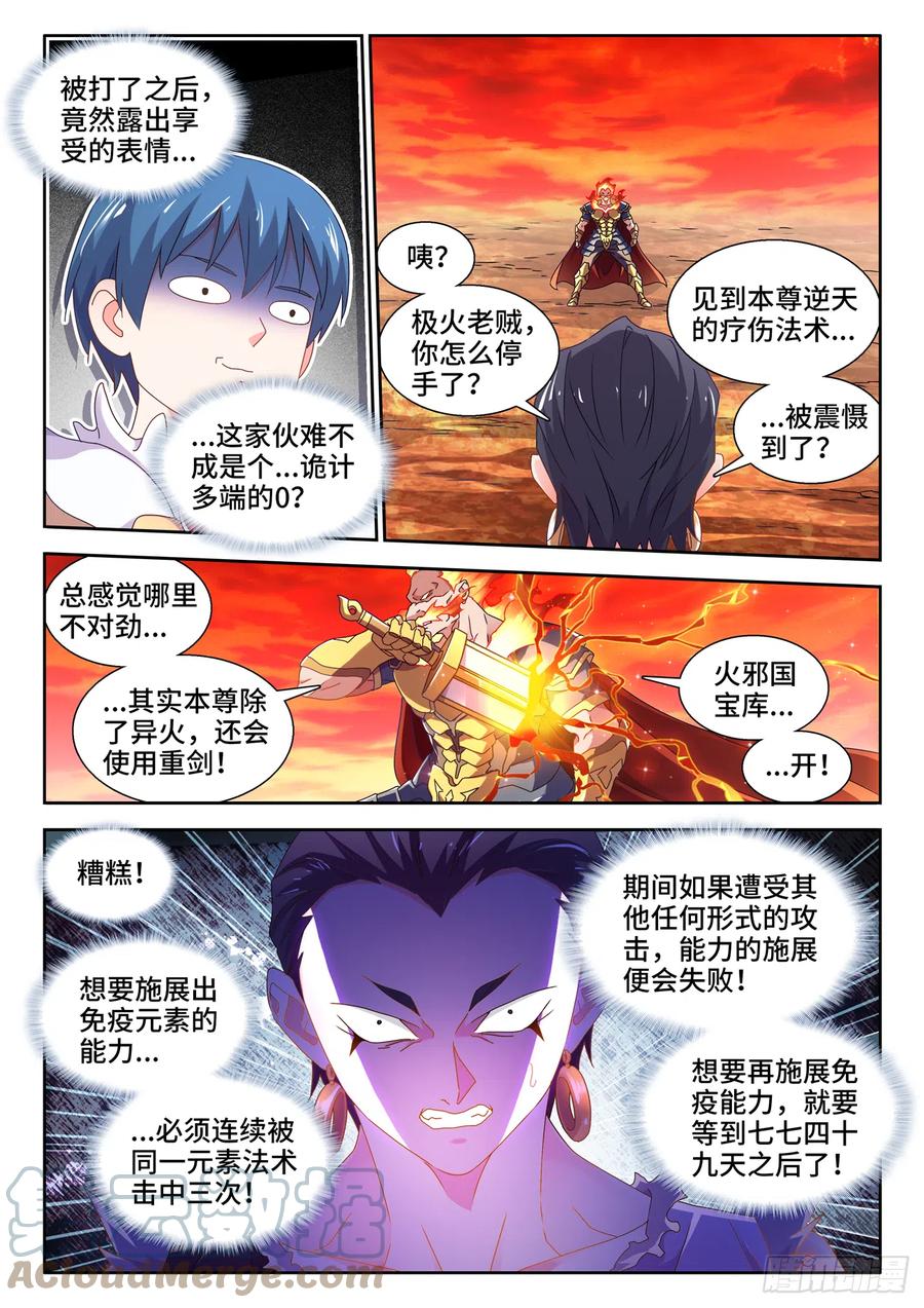 746、羽蜕成仙-我的天劫女友-刀瑞斯 x 包子山的熊小白（第10张）
