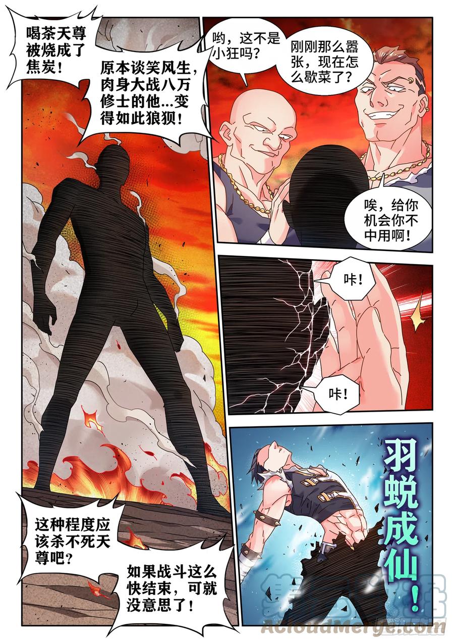 746、羽蜕成仙-我的天劫女友-刀瑞斯 x 包子山的熊小白（第6张）