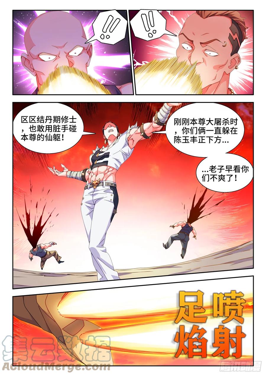 746、羽蜕成仙-我的天劫女友-刀瑞斯 x 包子山的熊小白（第7张）