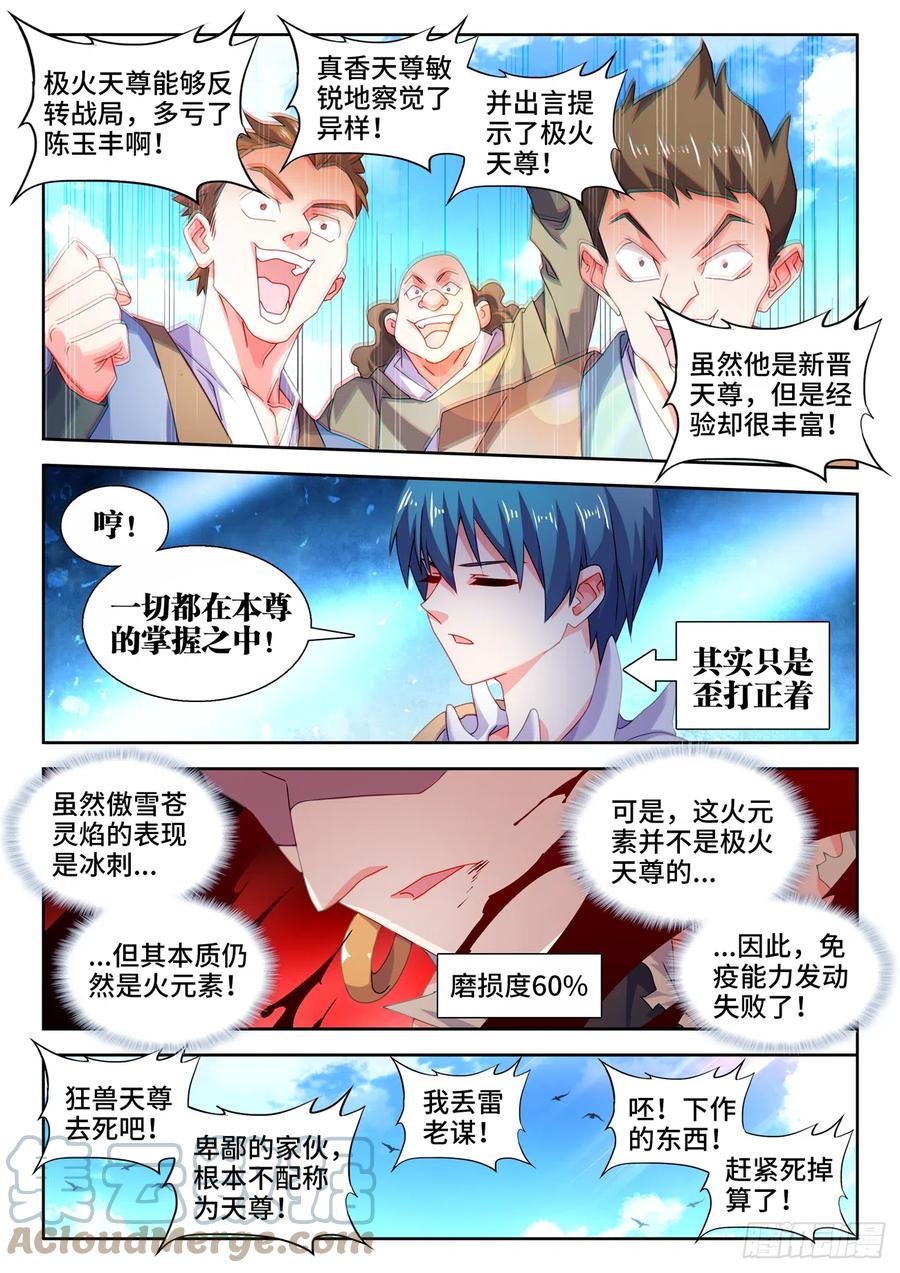 747、愈战愈强-我的天劫女友-刀瑞斯 x 包子山的熊小白（第10张）