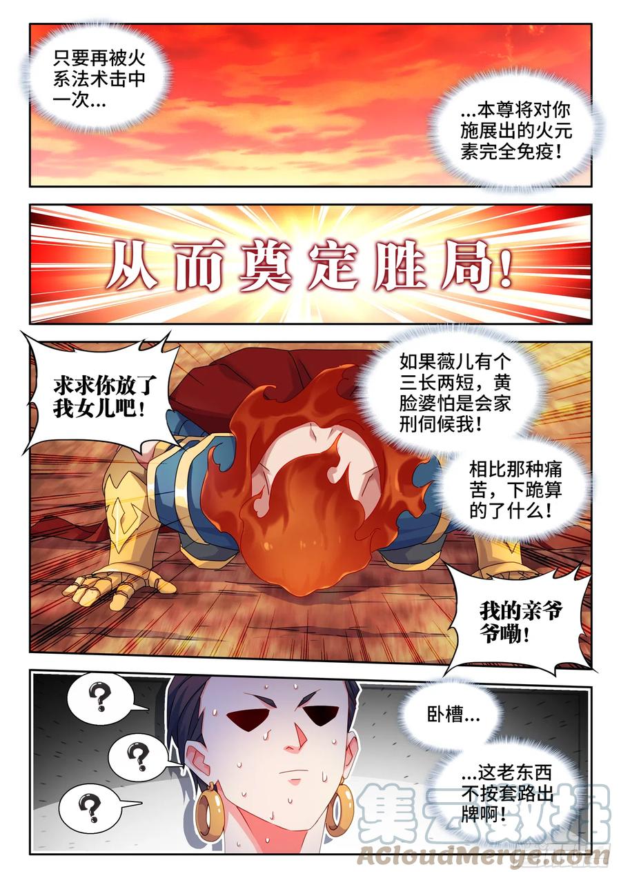 747、愈战愈强-我的天劫女友-刀瑞斯 x 包子山的熊小白（第3张）