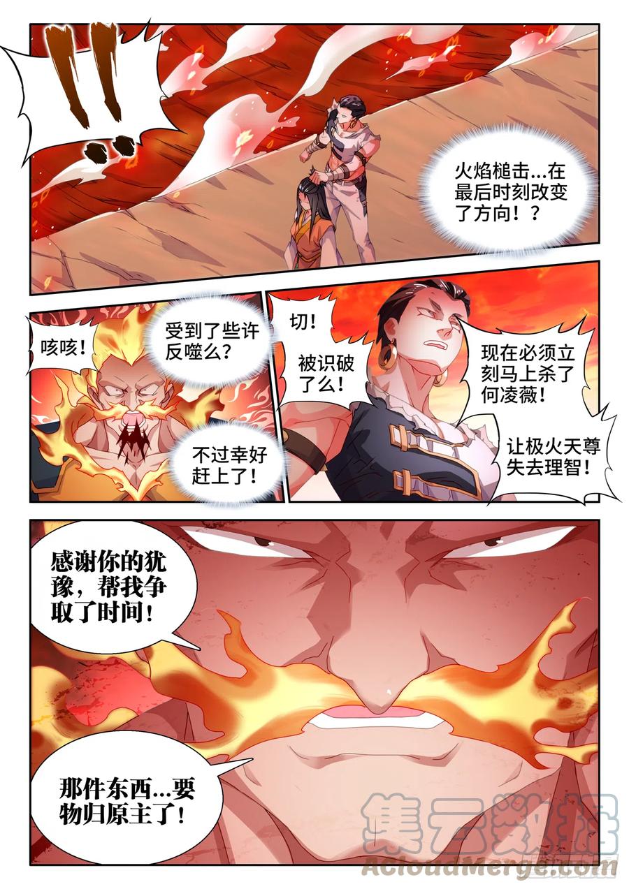 747、愈战愈强-我的天劫女友-刀瑞斯 x 包子山的熊小白（第7张）