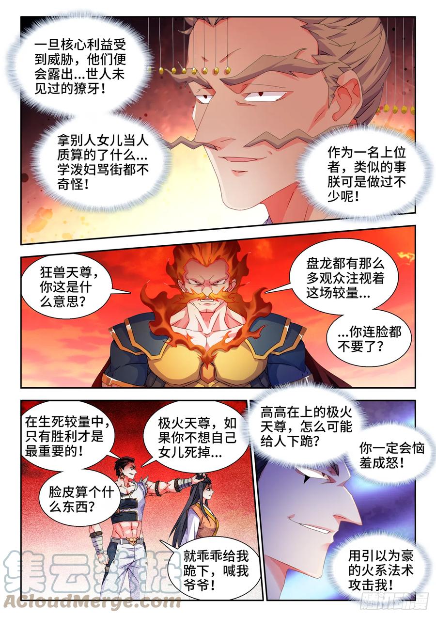 747、愈战愈强-我的天劫女友-刀瑞斯 x 包子山的熊小白（第2张）