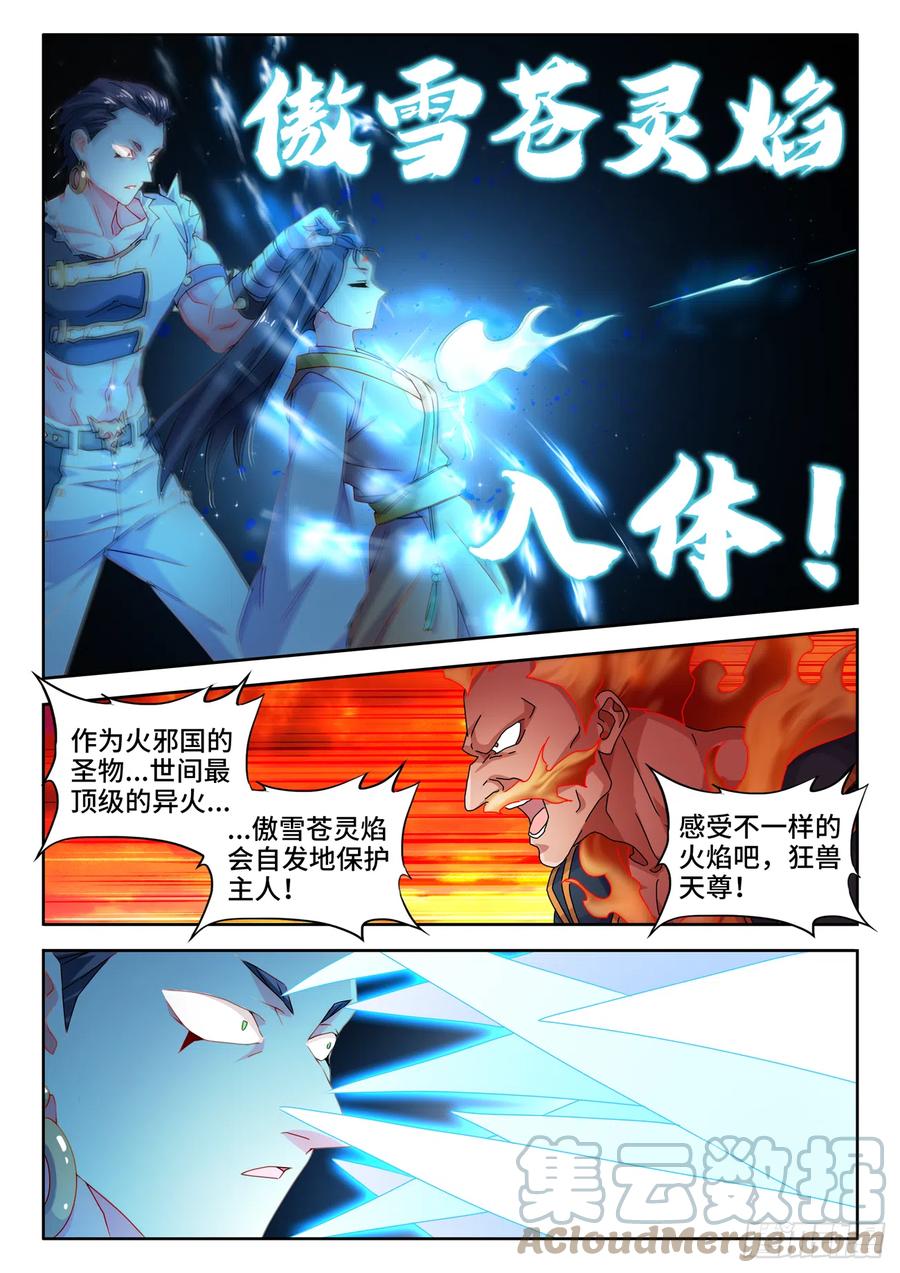 747、愈战愈强-我的天劫女友-刀瑞斯 x 包子山的熊小白（第8张）