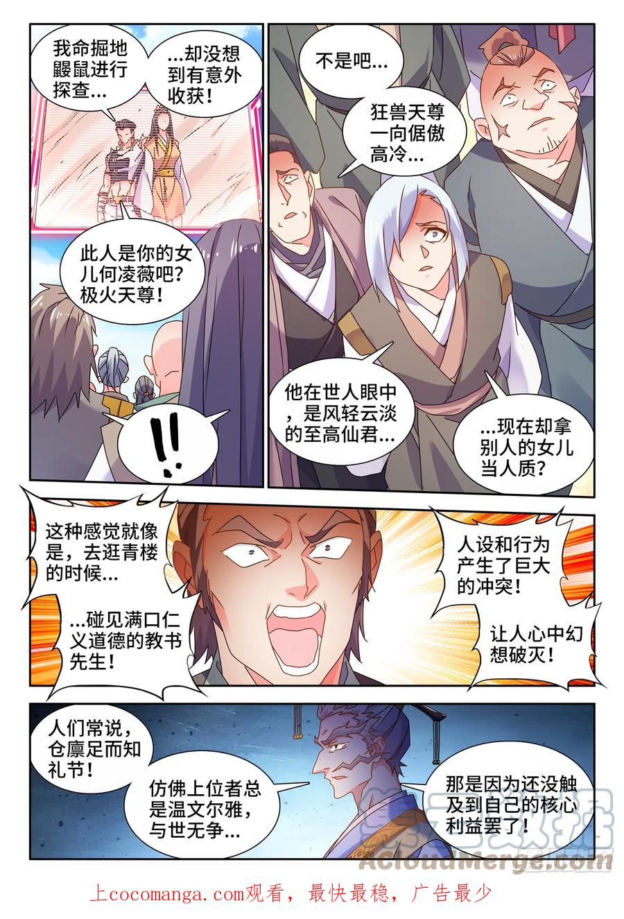747、愈战愈强-我的天劫女友-刀瑞斯 x 包子山的熊小白（第1张）