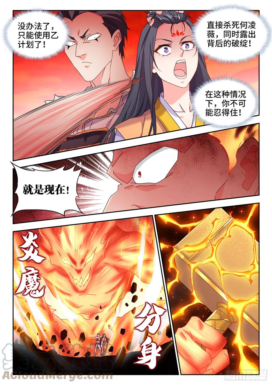 747、愈战愈强-我的天劫女友-刀瑞斯 x 包子山的熊小白（第4张）