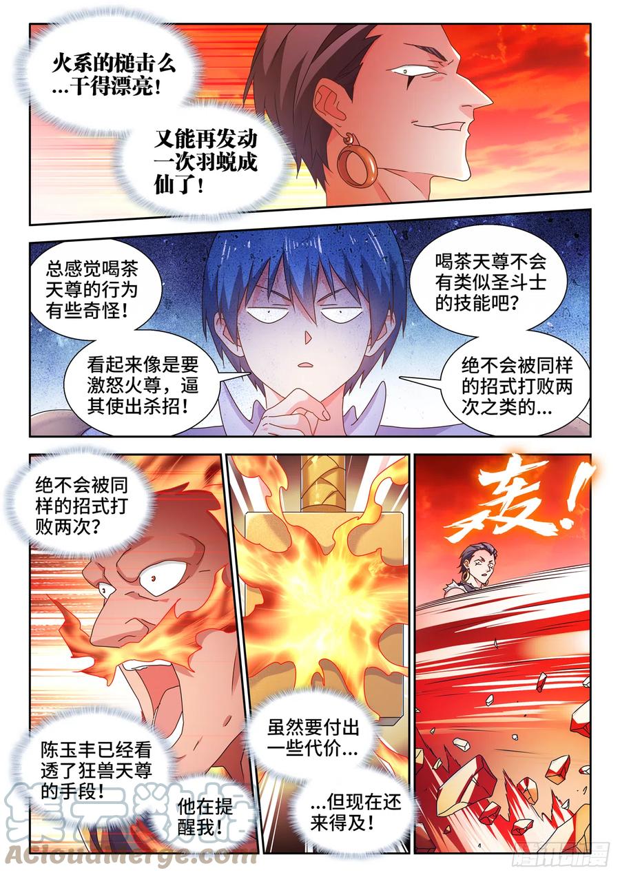 747、愈战愈强-我的天劫女友-刀瑞斯 x 包子山的熊小白（第6张）