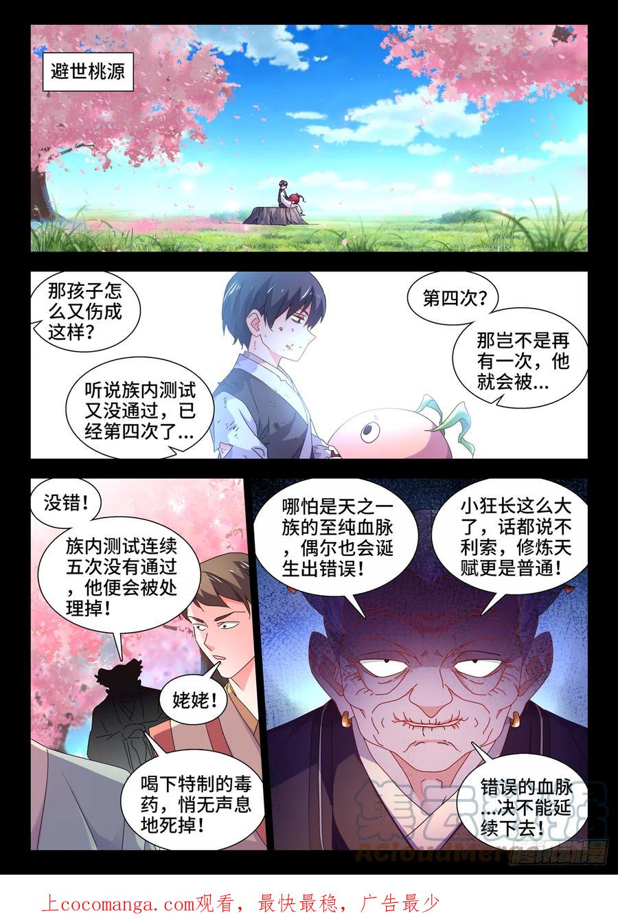 748、深渊-我的天劫女友-刀瑞斯 x 包子山的熊小白（第1张）