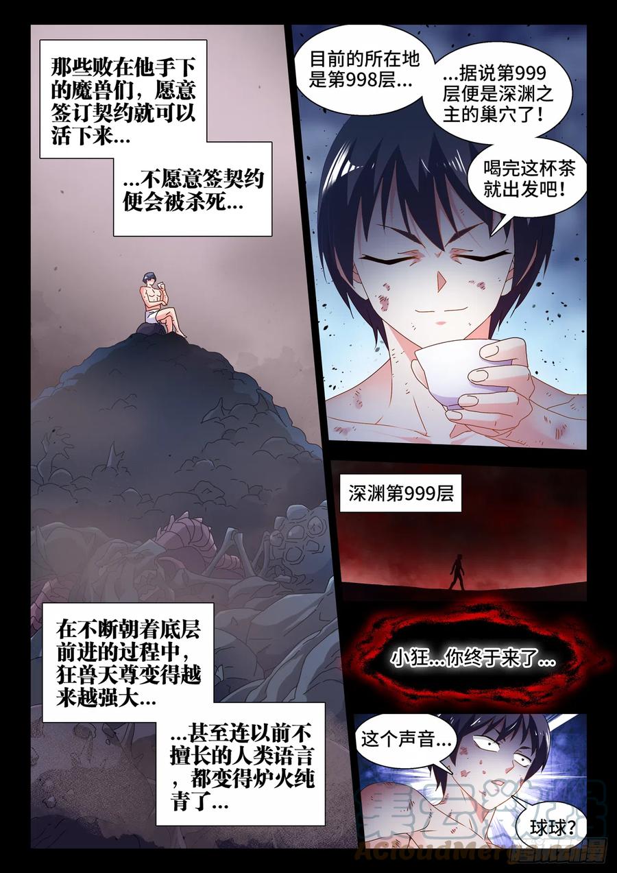 748、深渊-我的天劫女友-刀瑞斯 x 包子山的熊小白（第9张）
