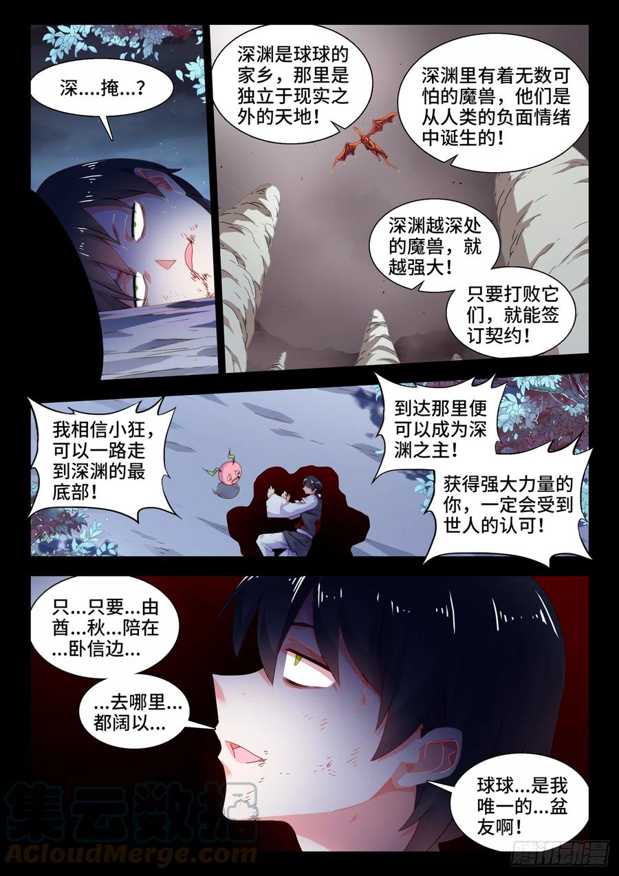 748、深渊-我的天劫女友-刀瑞斯 x 包子山的熊小白（第5张）