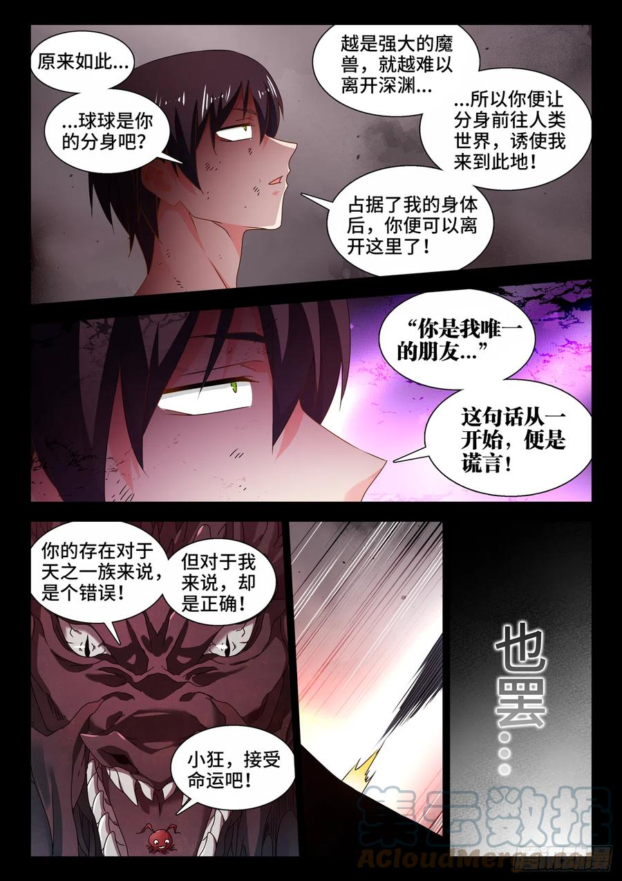 748、深渊-我的天劫女友-刀瑞斯 x 包子山的熊小白（第11张）