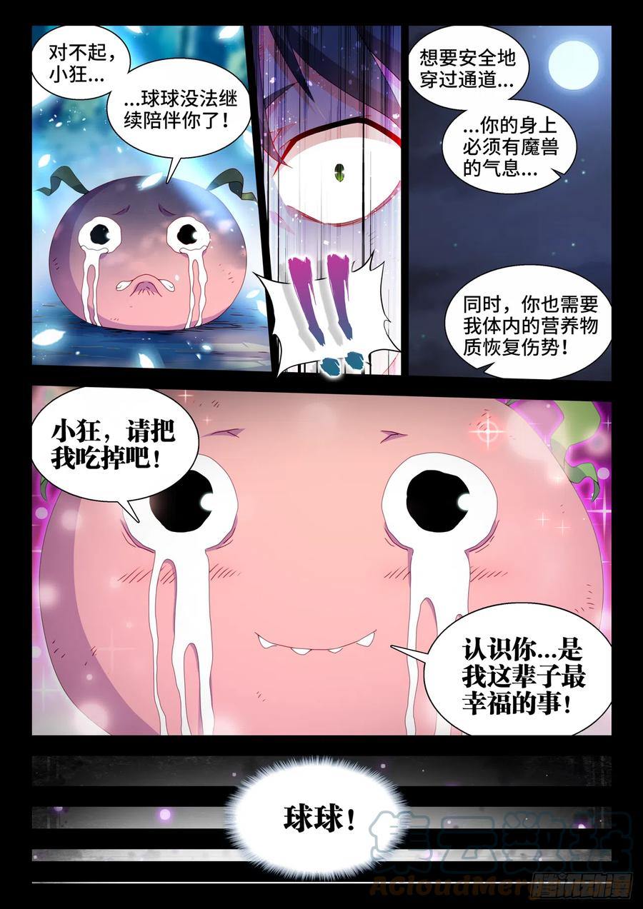 748、深渊-我的天劫女友-刀瑞斯 x 包子山的熊小白（第6张）