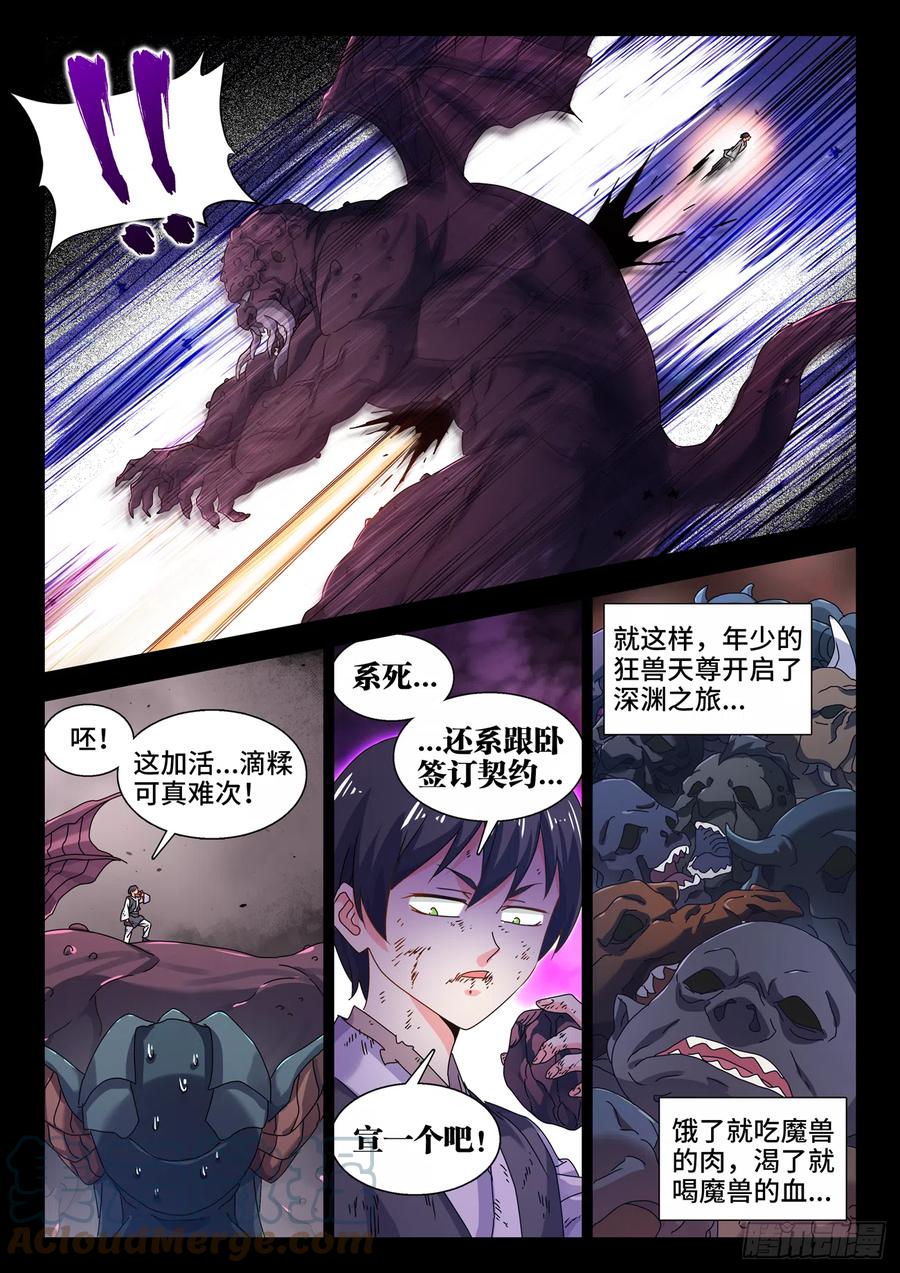 748、深渊-我的天劫女友-刀瑞斯 x 包子山的熊小白（第8张）