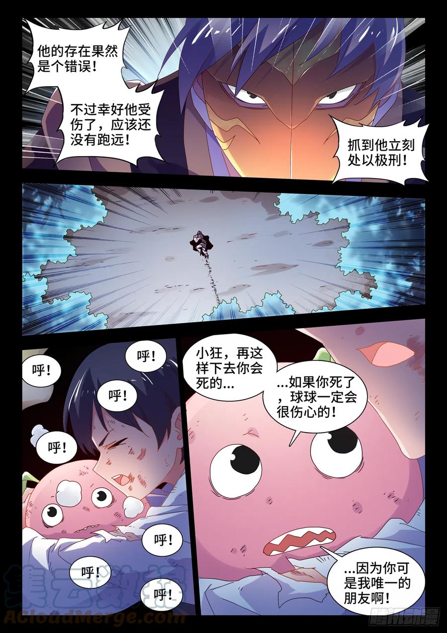 748、深渊-我的天劫女友-刀瑞斯 x 包子山的熊小白（第3张）