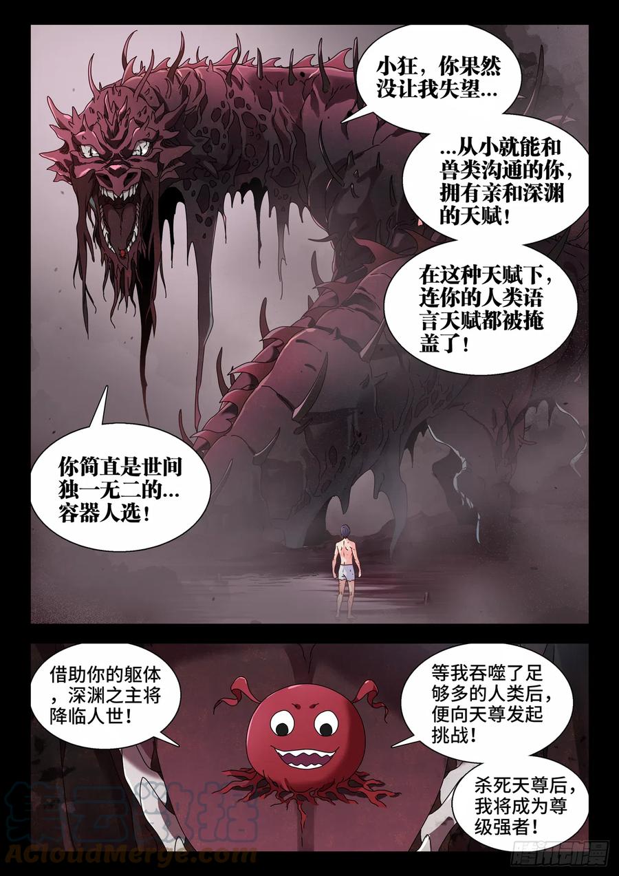 748、深渊-我的天劫女友-刀瑞斯 x 包子山的熊小白（第10张）