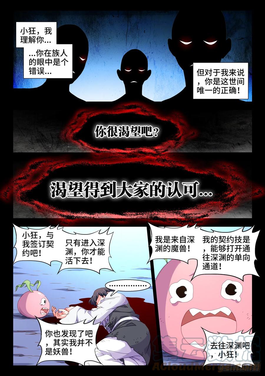748、深渊-我的天劫女友-刀瑞斯 x 包子山的熊小白（第4张）