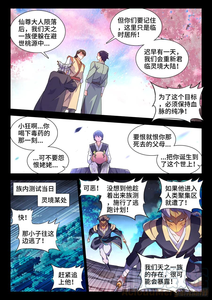 748、深渊-我的天劫女友-刀瑞斯 x 包子山的熊小白（第2张）