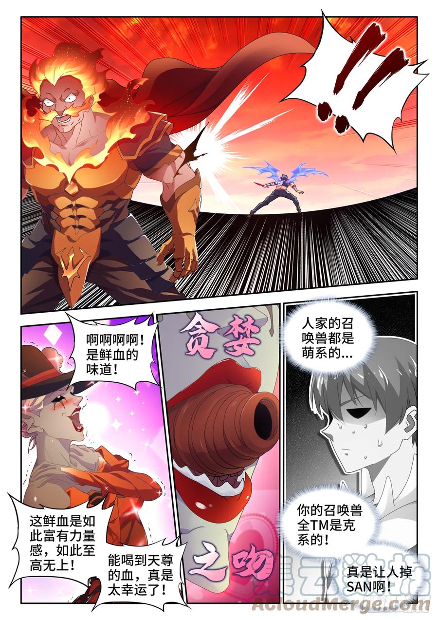 749、血液-我的天劫女友-刀瑞斯 x 包子山的熊小白（第8张）
