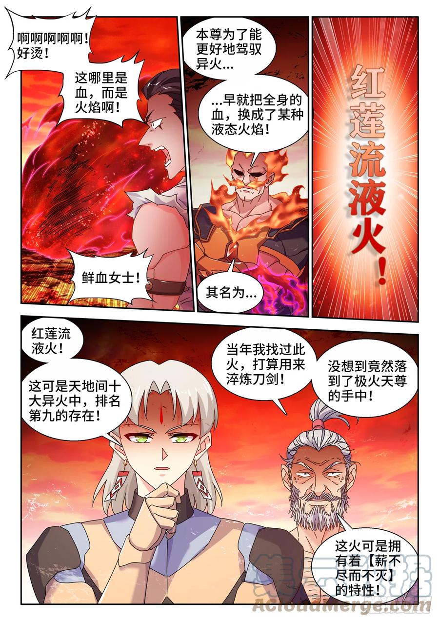 749、血液-我的天劫女友-刀瑞斯 x 包子山的熊小白（第10张）
