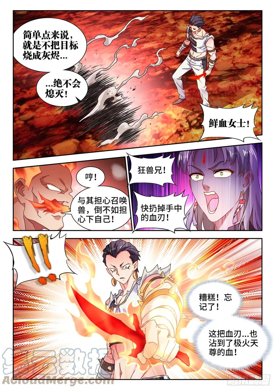 749、血液-我的天劫女友-刀瑞斯 x 包子山的熊小白（第11张）