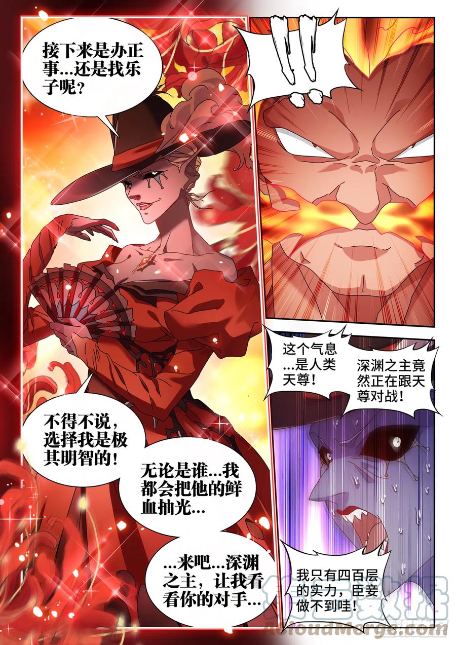 749、血液-我的天劫女友-刀瑞斯 x 包子山的熊小白（第5张）