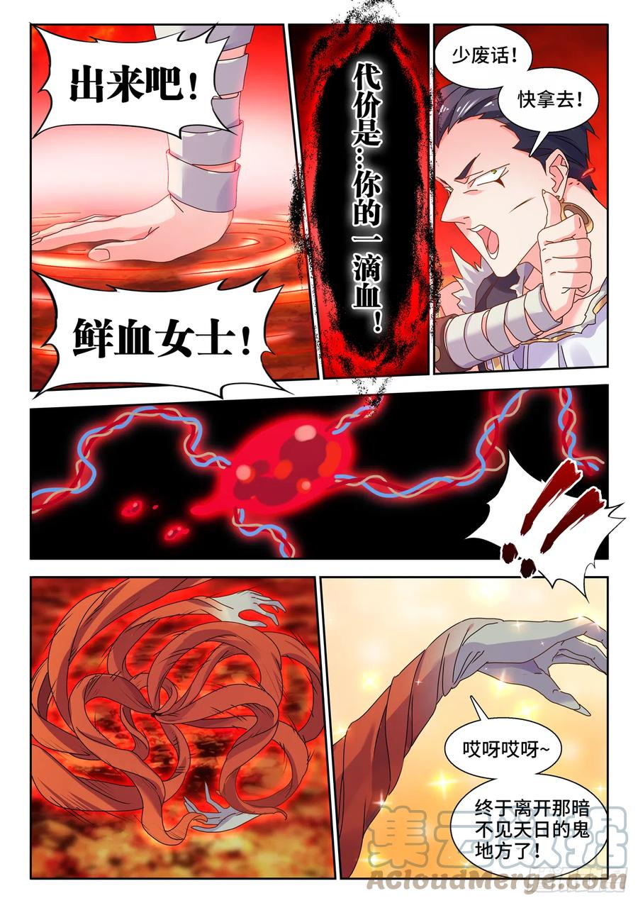 749、血液-我的天劫女友-刀瑞斯 x 包子山的熊小白（第4张）