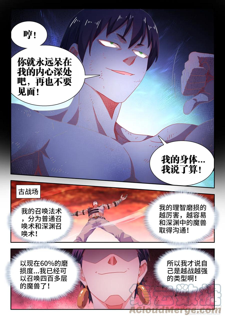 749、血液-我的天劫女友-刀瑞斯 x 包子山的熊小白（第3张）