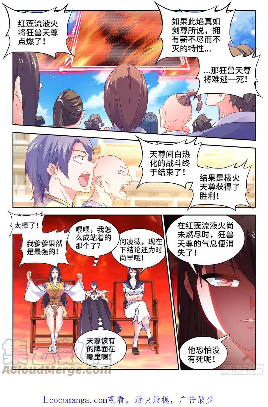 750、心瘾-我的天劫女友-刀瑞斯 x 包子山的熊小白（第1张）