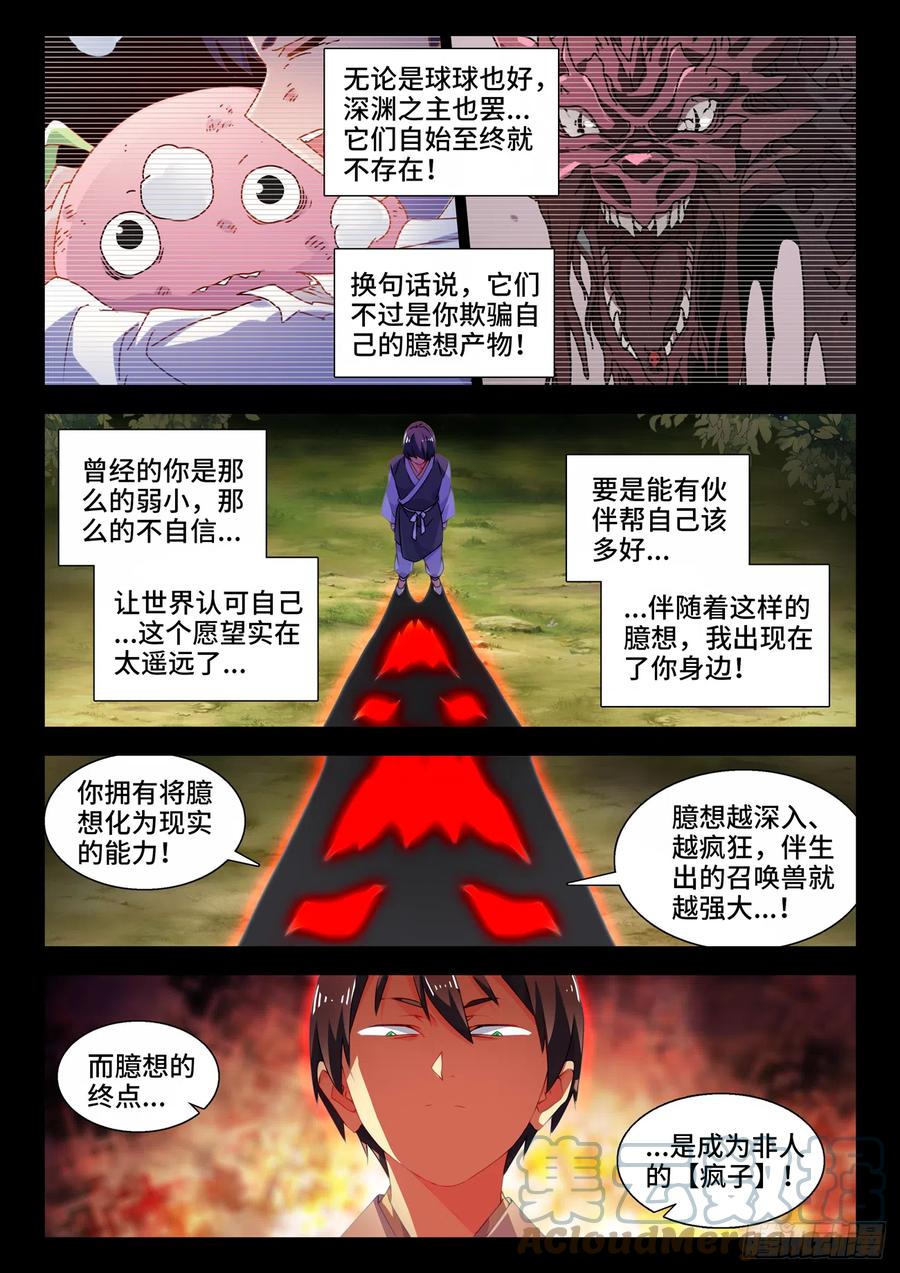 751、疯狂的尽头-我的天劫女友-刀瑞斯 x 包子山的熊小白（第6张）