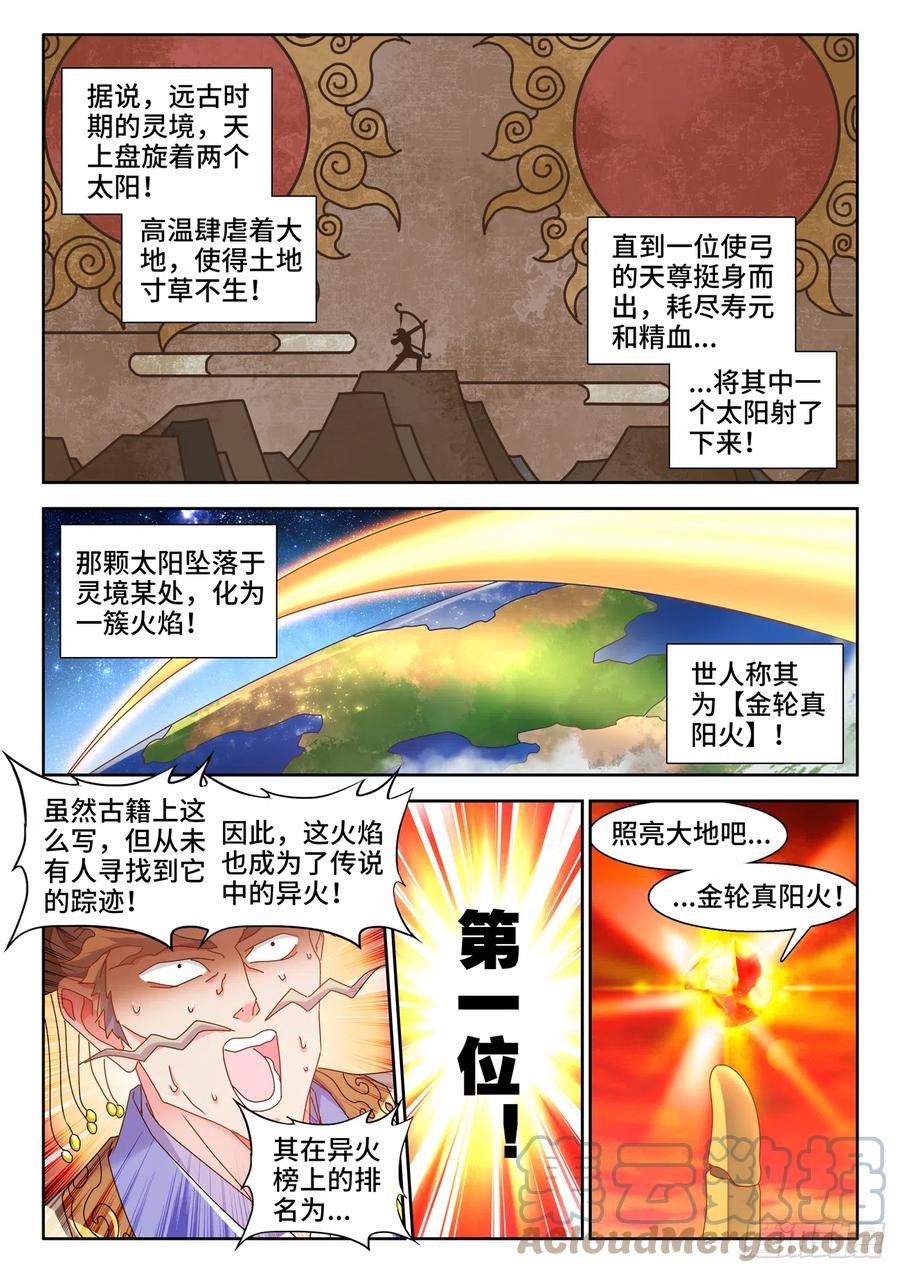 751、疯狂的尽头-我的天劫女友-刀瑞斯 x 包子山的熊小白（第4张）