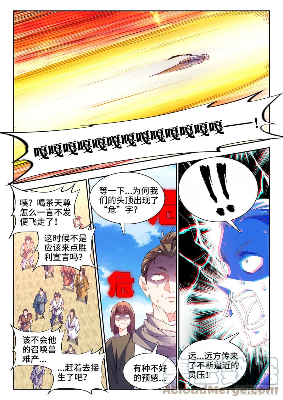 751、疯狂的尽头-我的天劫女友-刀瑞斯 x 包子山的熊小白（第11张）