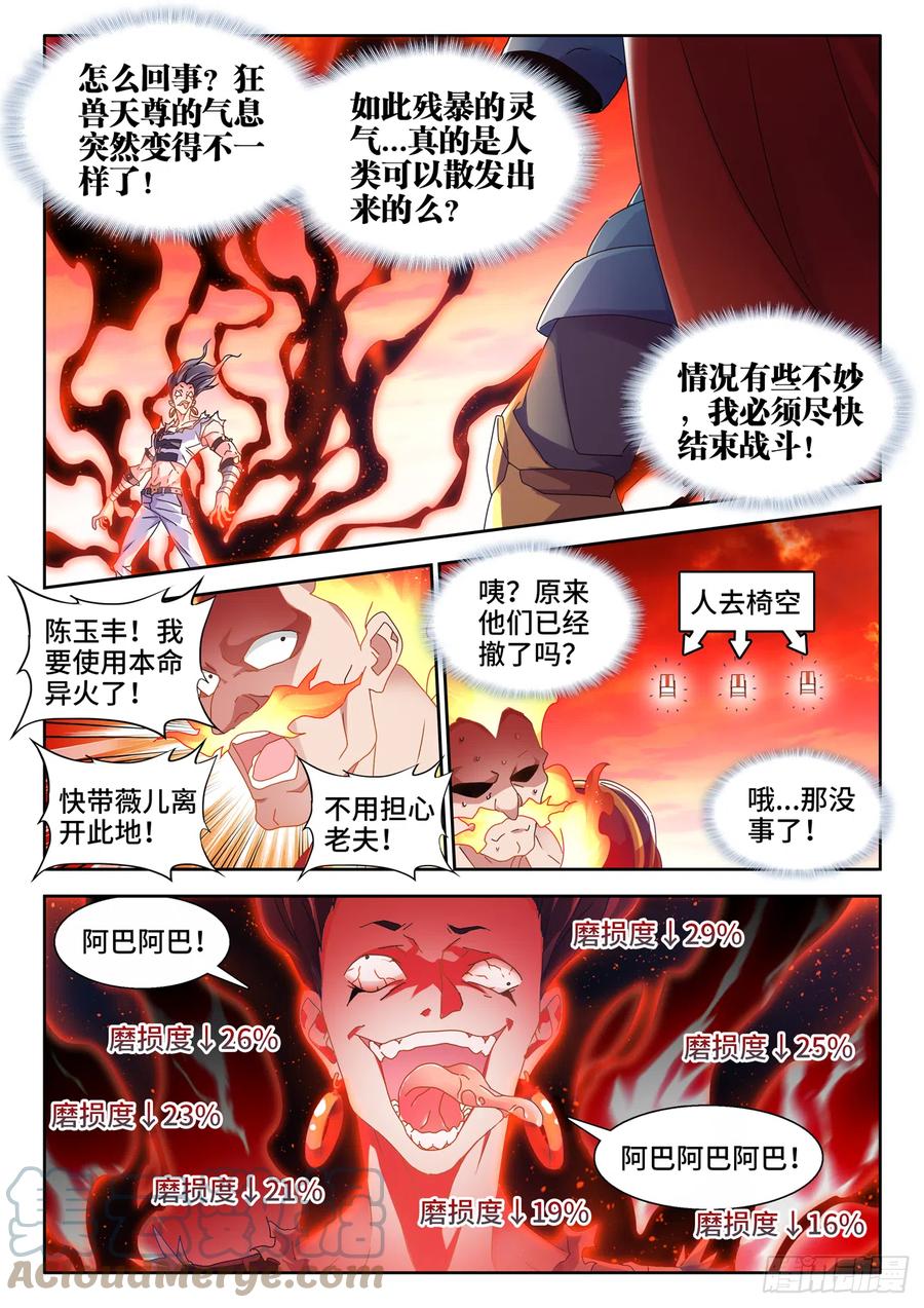 751、疯狂的尽头-我的天劫女友-刀瑞斯 x 包子山的熊小白（第2张）