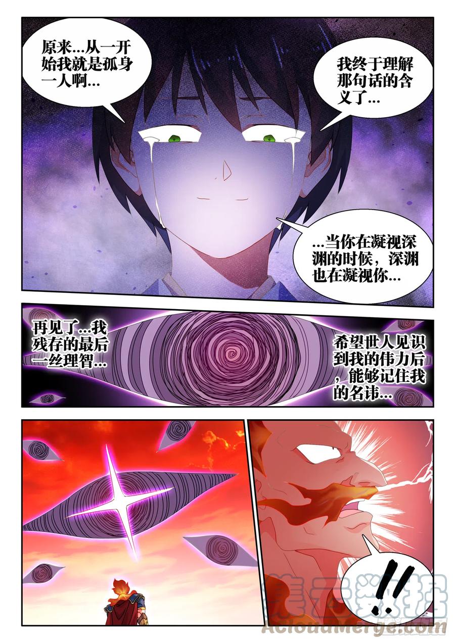 751、疯狂的尽头-我的天劫女友-刀瑞斯 x 包子山的熊小白（第7张）