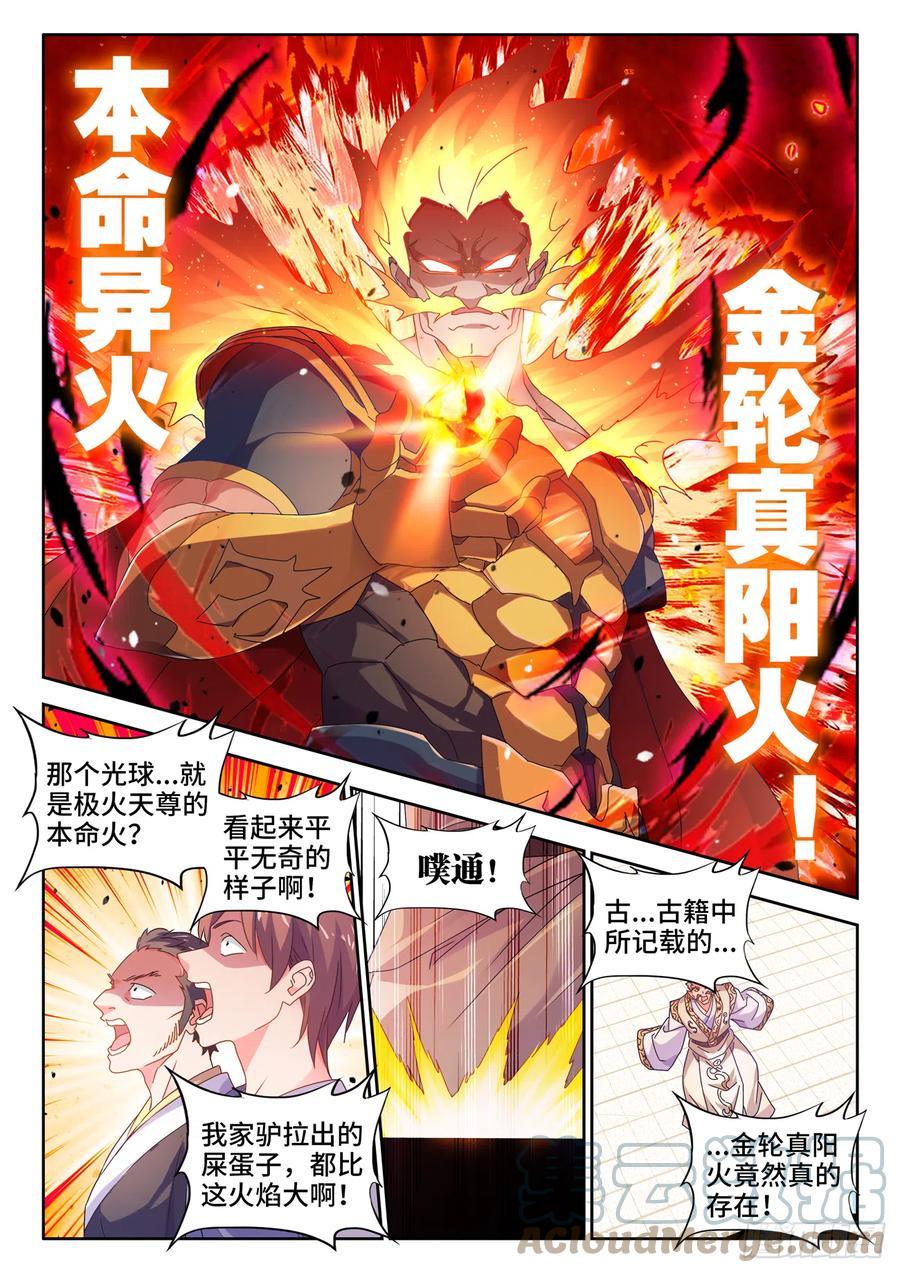 751、疯狂的尽头-我的天劫女友-刀瑞斯 x 包子山的熊小白（第3张）