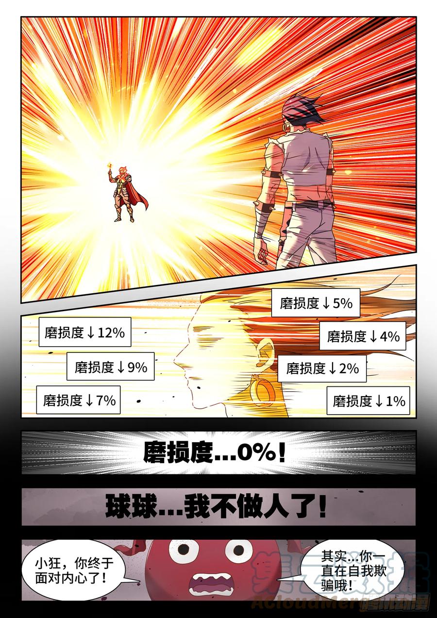751、疯狂的尽头-我的天劫女友-刀瑞斯 x 包子山的熊小白（第5张）