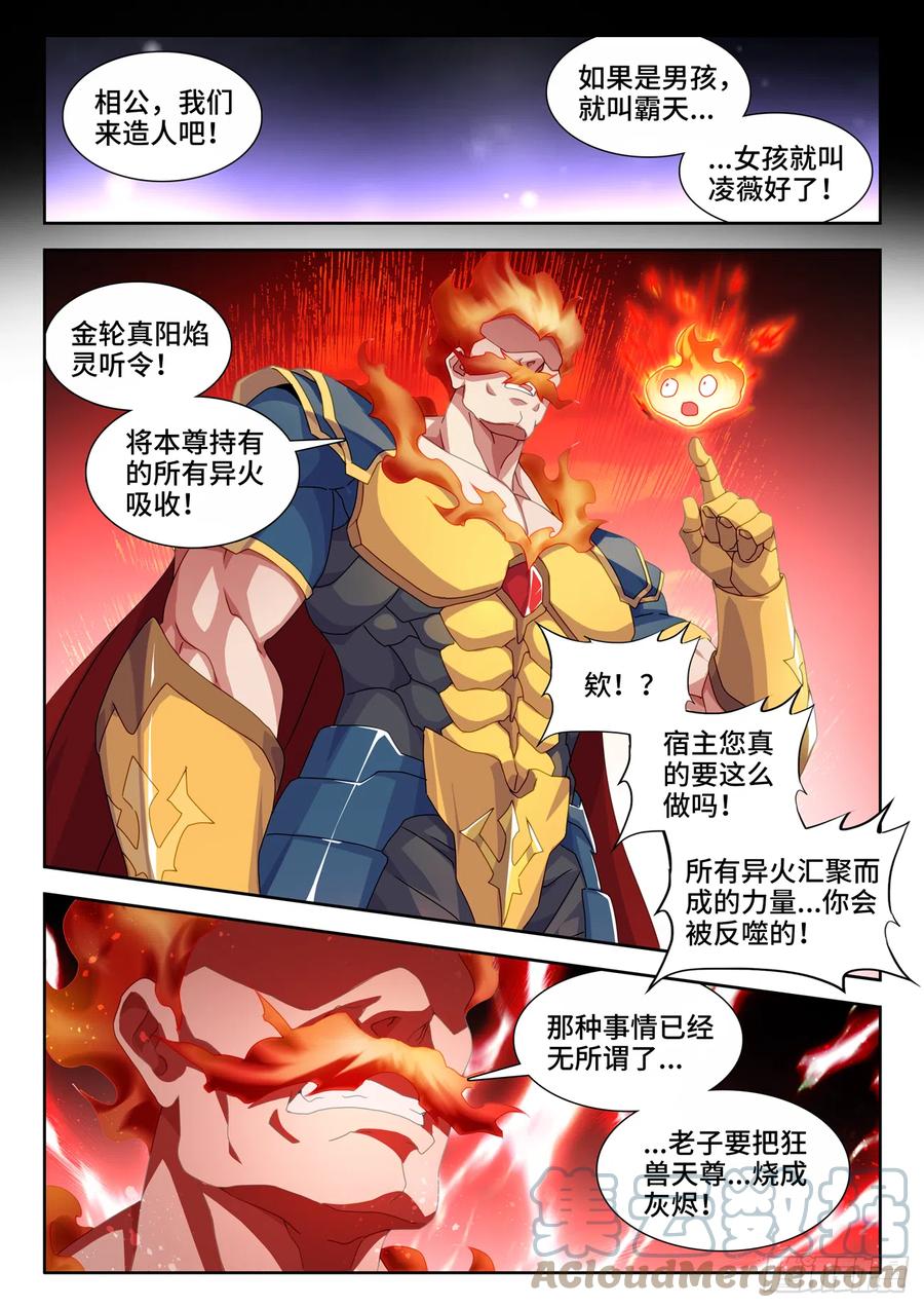 752、异火融合-我的天劫女友-刀瑞斯 x 包子山的熊小白（第7张）