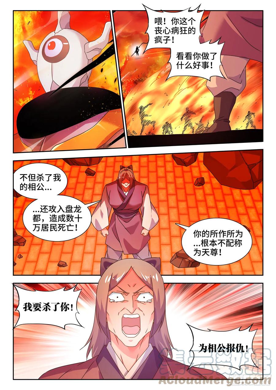 752、异火融合-我的天劫女友-刀瑞斯 x 包子山的熊小白（第3张）