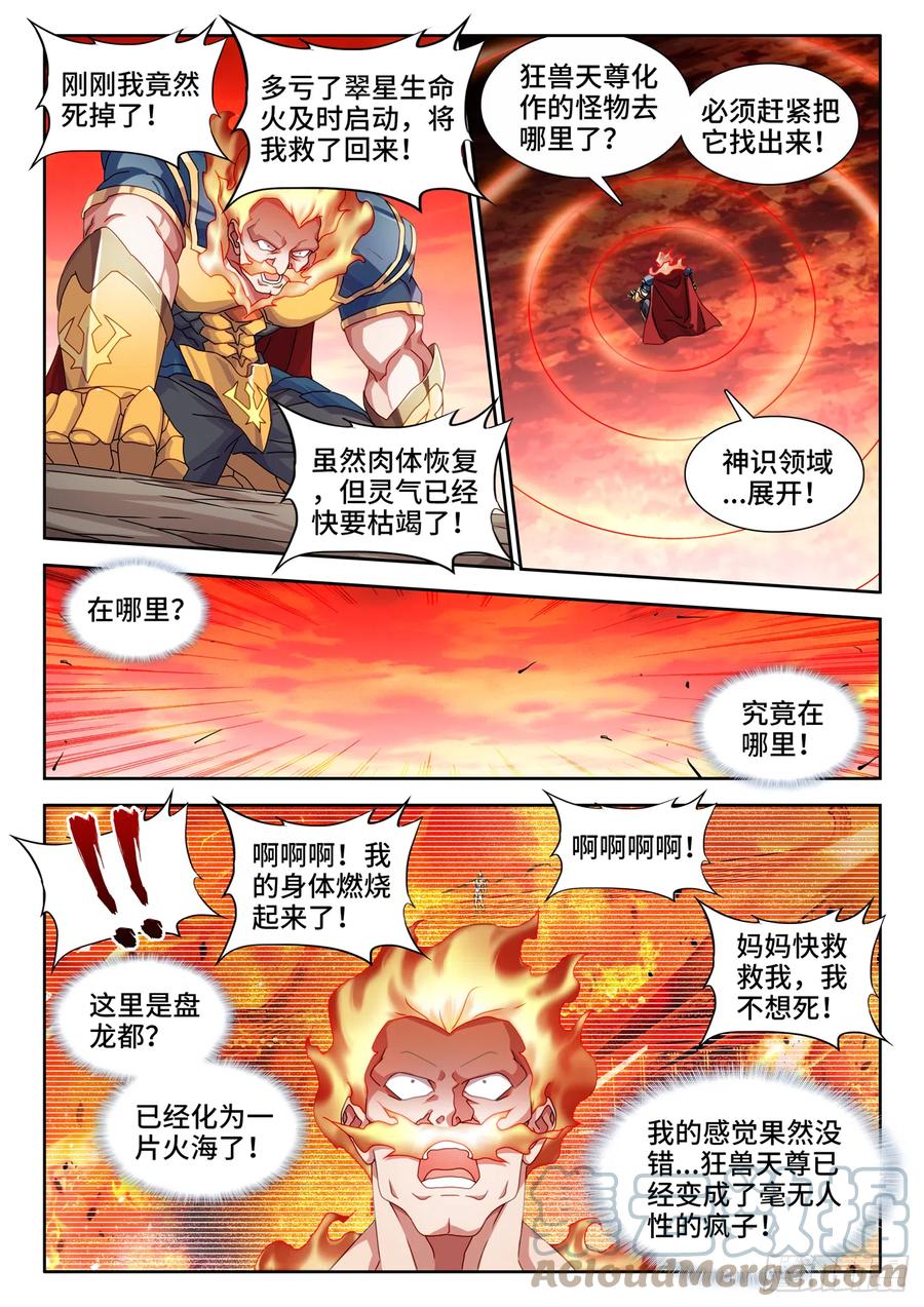 752、异火融合-我的天劫女友-刀瑞斯 x 包子山的熊小白（第2张）