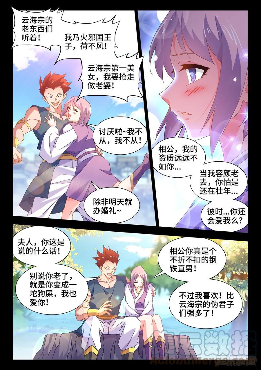 752、异火融合-我的天劫女友-刀瑞斯 x 包子山的熊小白（第6张）