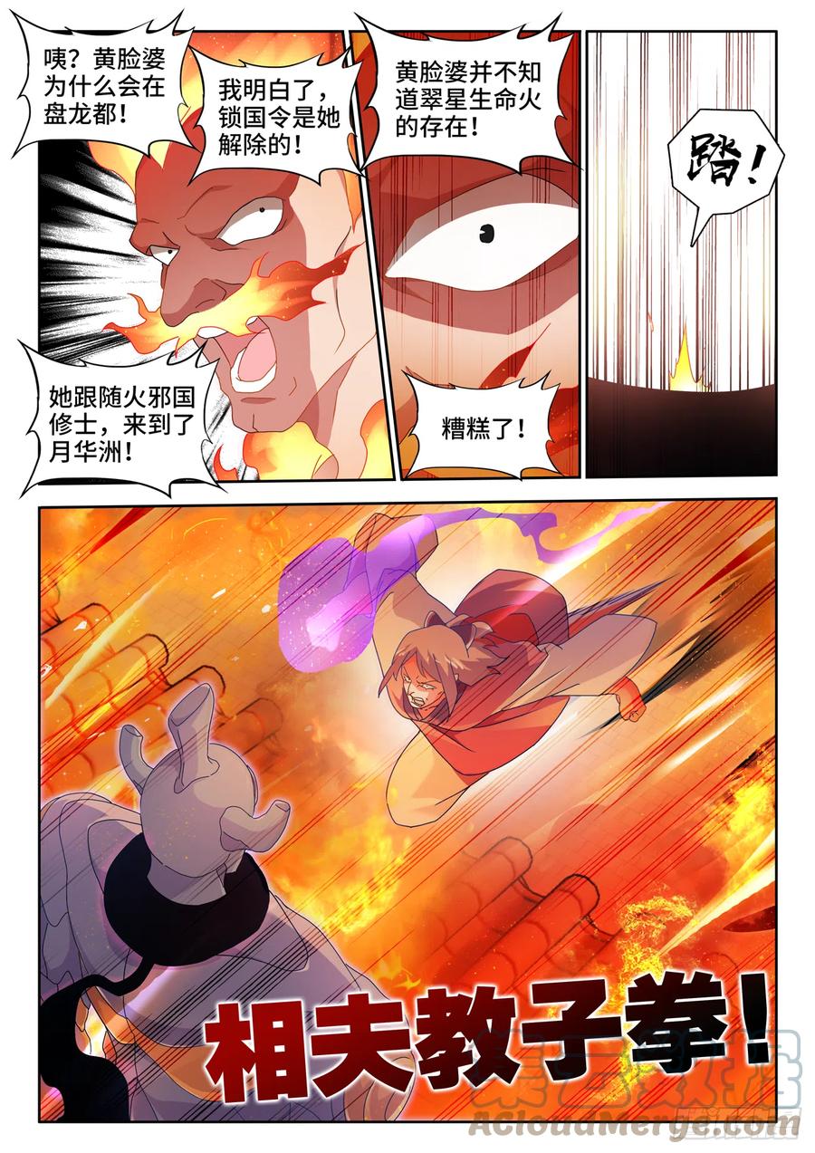 752、异火融合-我的天劫女友-刀瑞斯 x 包子山的熊小白（第4张）