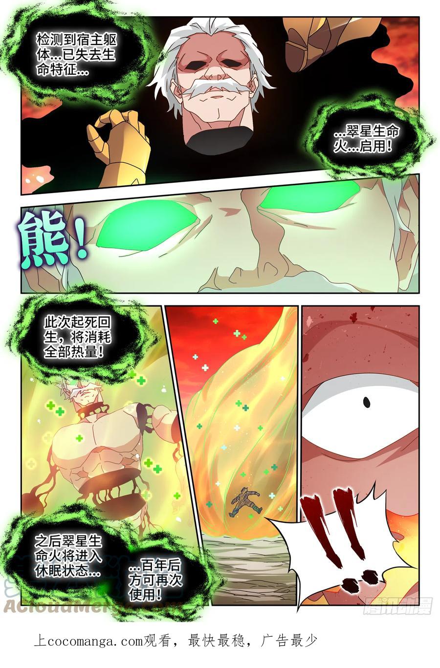 752、异火融合-我的天劫女友-刀瑞斯 x 包子山的熊小白（第1张）