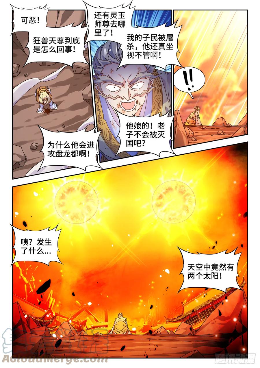 752、异火融合-我的天劫女友-刀瑞斯 x 包子山的熊小白（第8张）