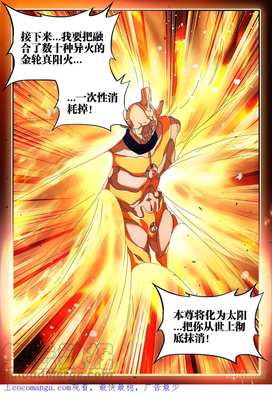 752、异火融合-我的天劫女友-刀瑞斯 x 包子山的熊小白（第12张）