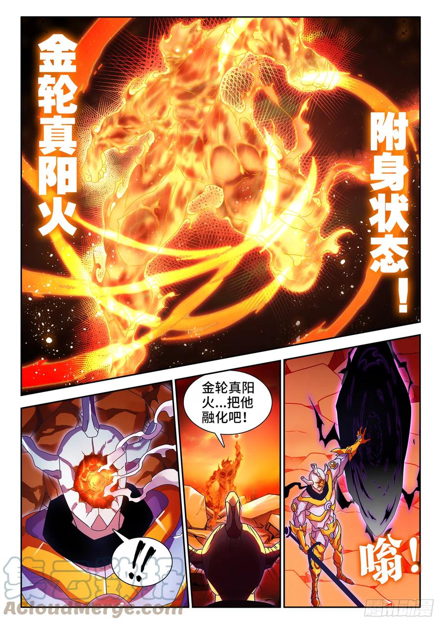 752、异火融合-我的天劫女友-刀瑞斯 x 包子山的熊小白（第10张）