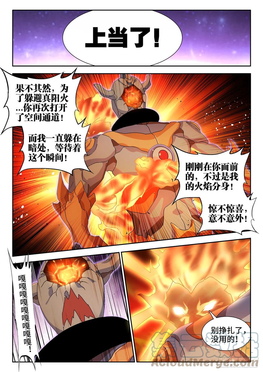752、异火融合-我的天劫女友-刀瑞斯 x 包子山的熊小白（第11张）