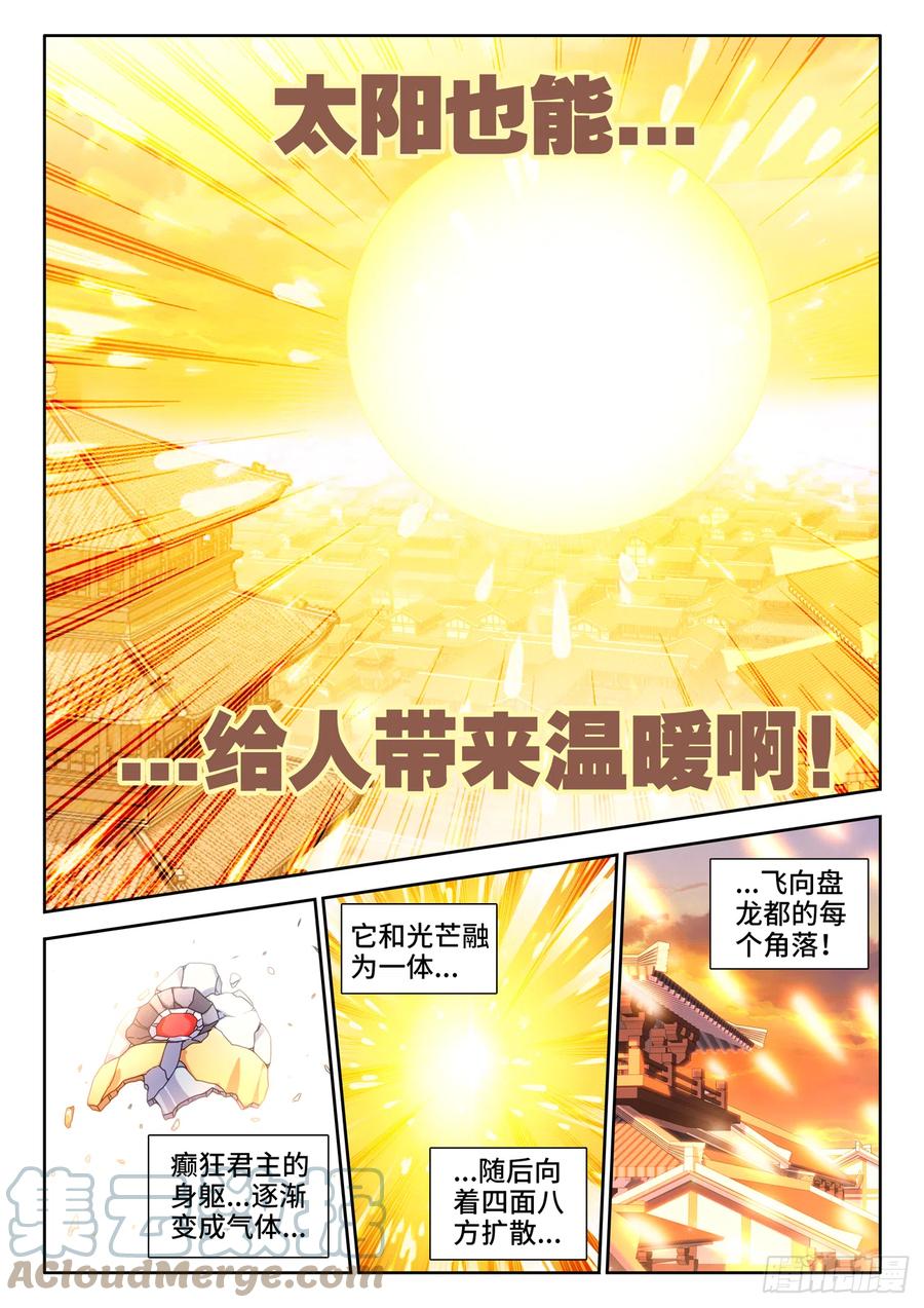 753、温暖-我的天劫女友-刀瑞斯 x 包子山的熊小白（第3张）