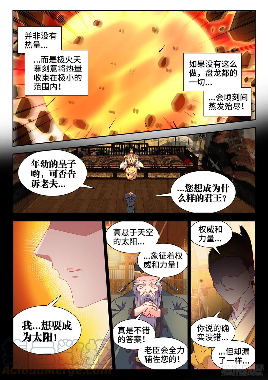 753、温暖-我的天劫女友-刀瑞斯 x 包子山的熊小白（第2张）