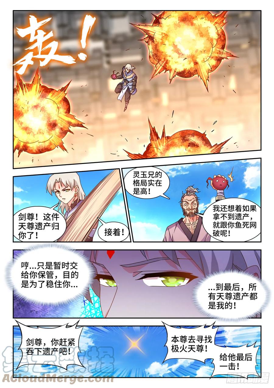 753、温暖-我的天劫女友-刀瑞斯 x 包子山的熊小白（第6张）