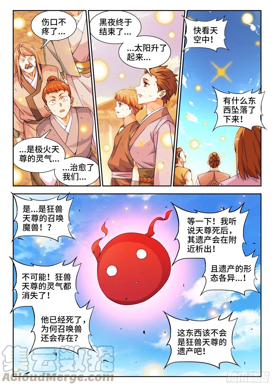 753、温暖-我的天劫女友-刀瑞斯 x 包子山的熊小白（第4张）