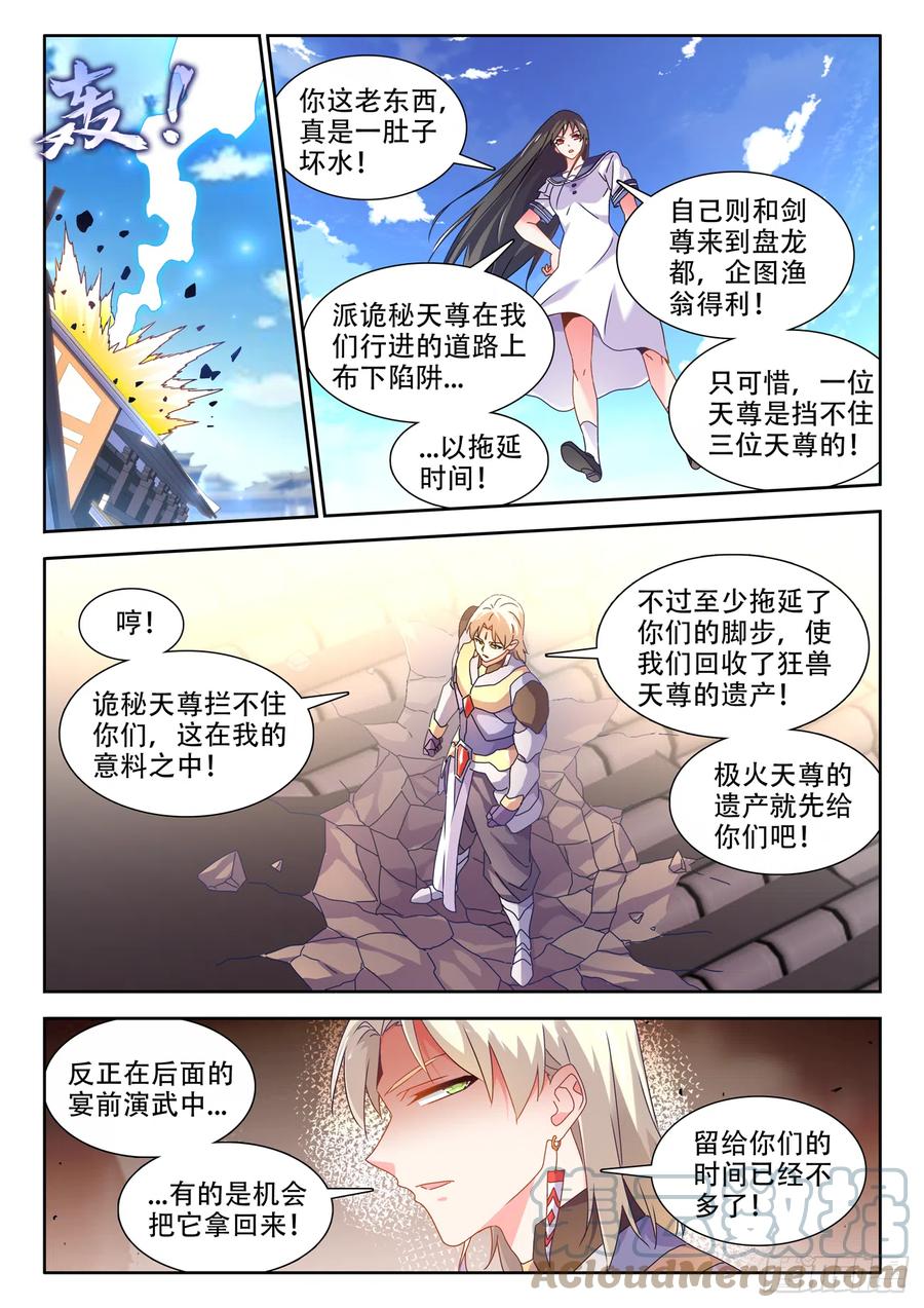 753、温暖-我的天劫女友-刀瑞斯 x 包子山的熊小白（第8张）
